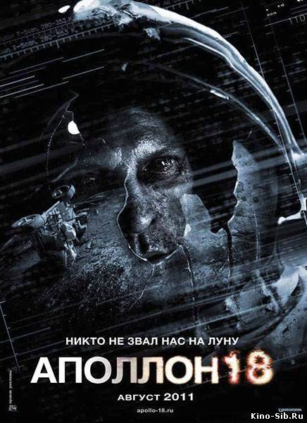 Аполлон 18 (2011) смотр...