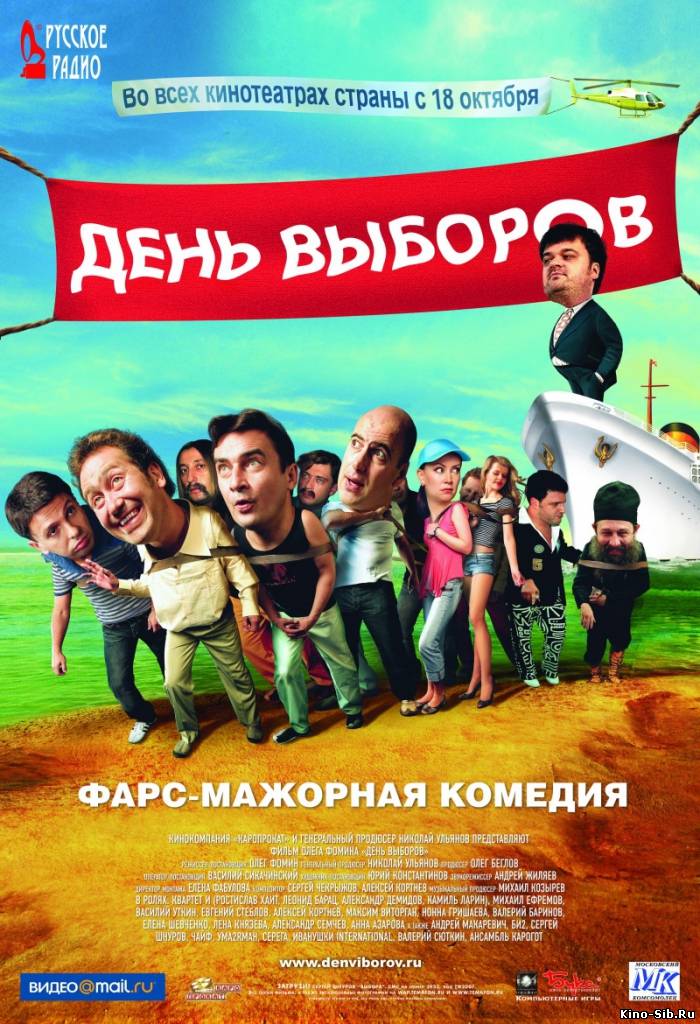 День выборов (2007) HD ...