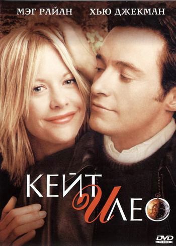 Кейт и Лео (2001) смотр...