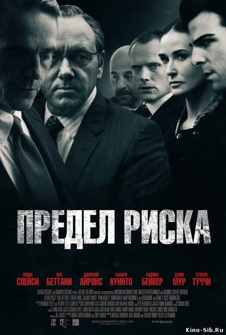 Предел риска / Margin C...