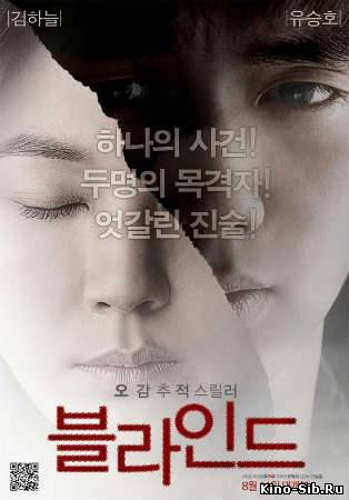 Слепая (2011) смотреть онлайн