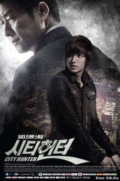 Городской охотник 1 сезон (2011) смотреть онлайн