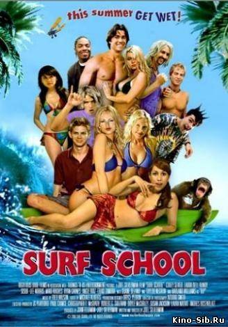 Школа серфинга / Surf S...
