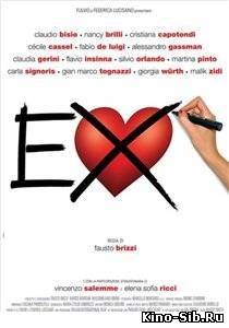 Экс / Бывшие / Ex (2009...