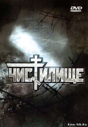 Чистилище (1997) смотре...