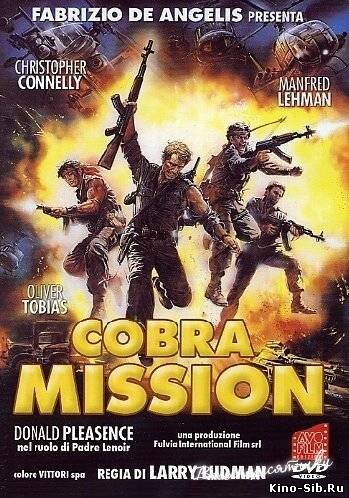 Миссия «Кобра» (1986) с...