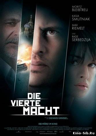 Четвертая власть (2012) смотреть онлайн