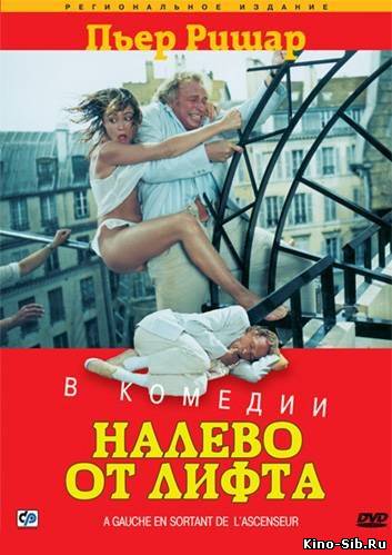 Налево от лифта / А gau...