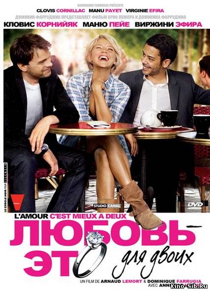 Любовь – это для двоих ...