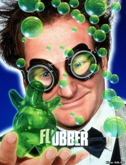 Флаббер / Flubber (1997...