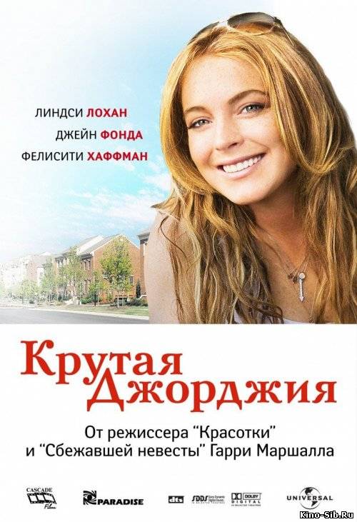 Крутая Джорджия (2007) ...