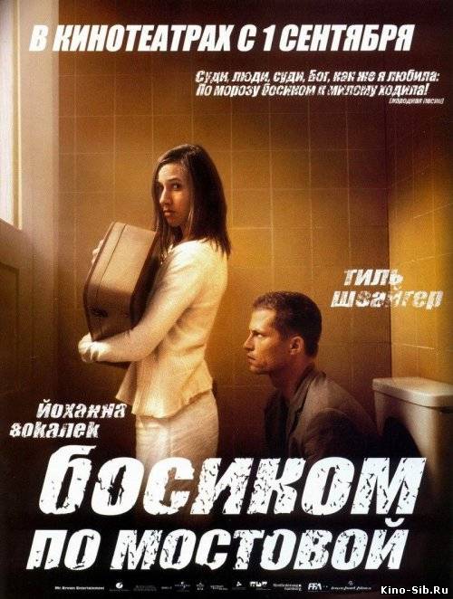 Босиком по мостовой / B...
