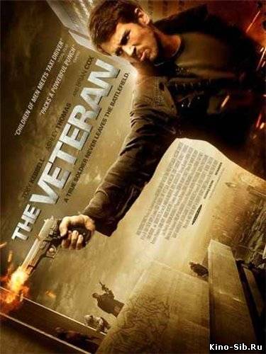 Ветеран (2011) смотреть...