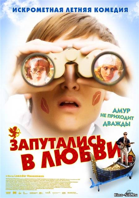 Запутались в любви (200...
